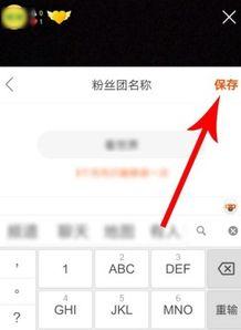 修改头条粉丝团名称,焕新启航，共筑辉煌