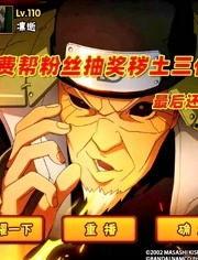 火影新爆料辣条哥视频,精彩剧情抢先看！